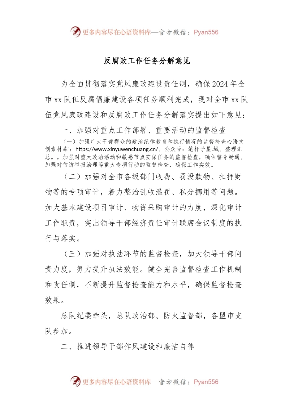 反腐败工作任务分解意见.docx_第1页