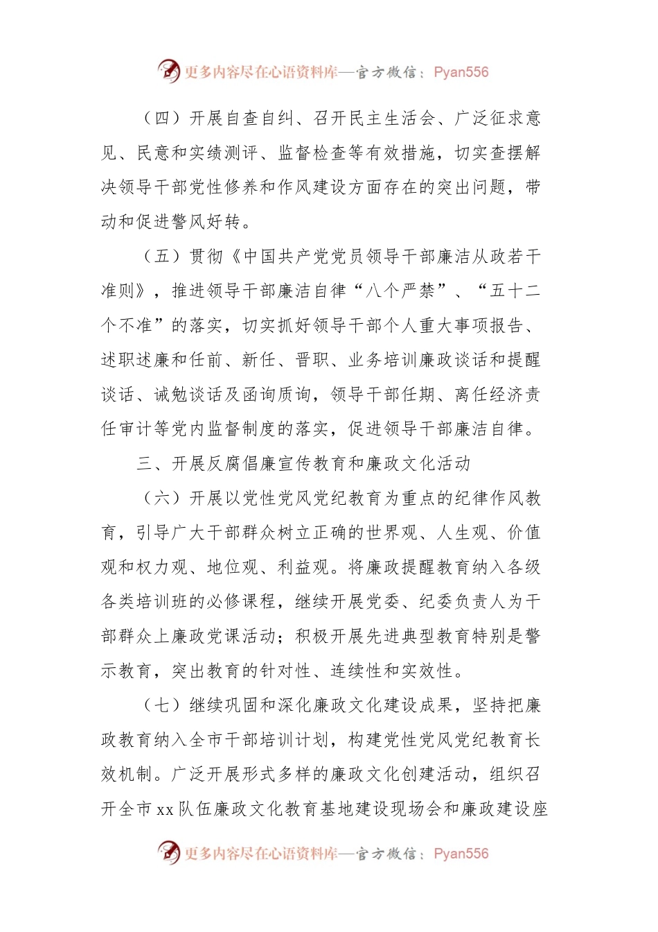 反腐败工作任务分解意见.docx_第2页