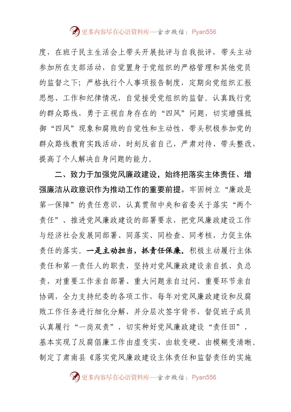 县委书记述纪述廉述作风报告.docx_第2页