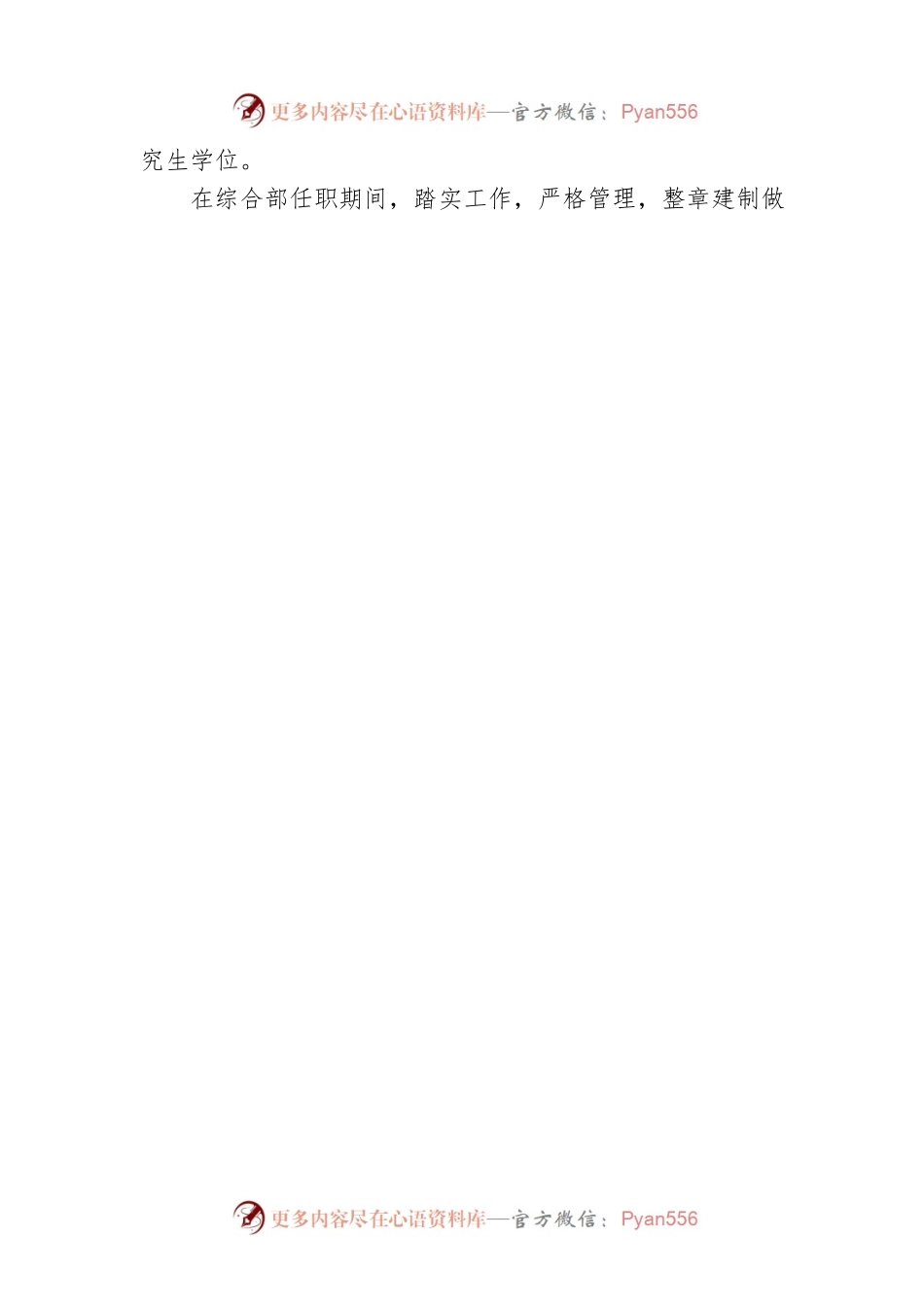 国企集团司总经理助理竞聘报告.docx_第2页