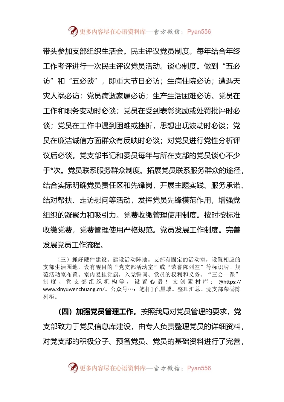 县司法局党支部规范化建设情况汇报 （2） （2）.docx_第2页