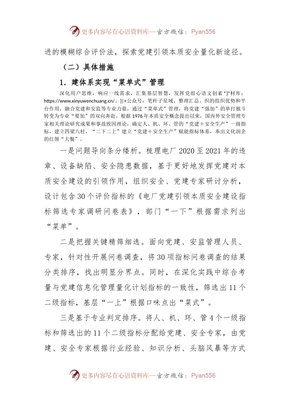 国企党建引领扎实推进“党建＋安全生产”工作报告.docx_第2页