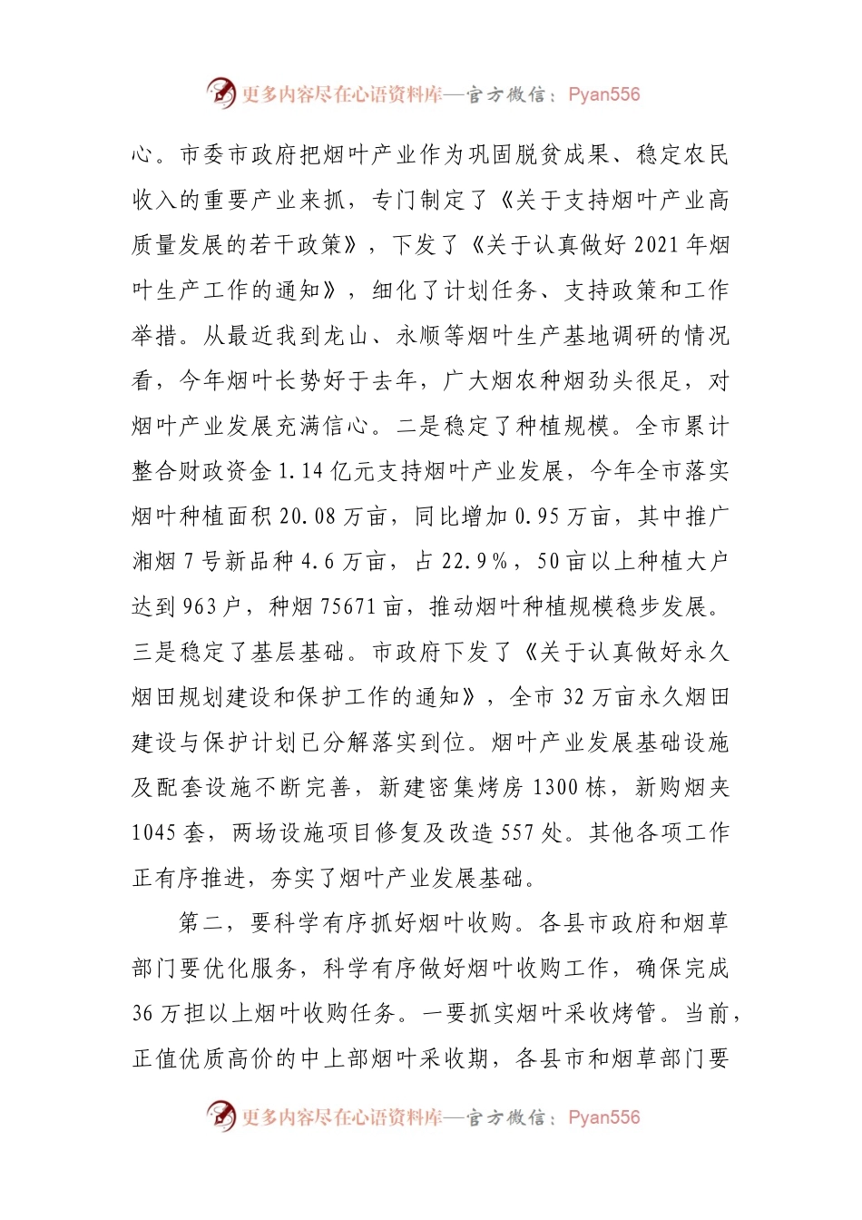 在2021年全市重点工作推进会议上的讲话.docx_第2页
