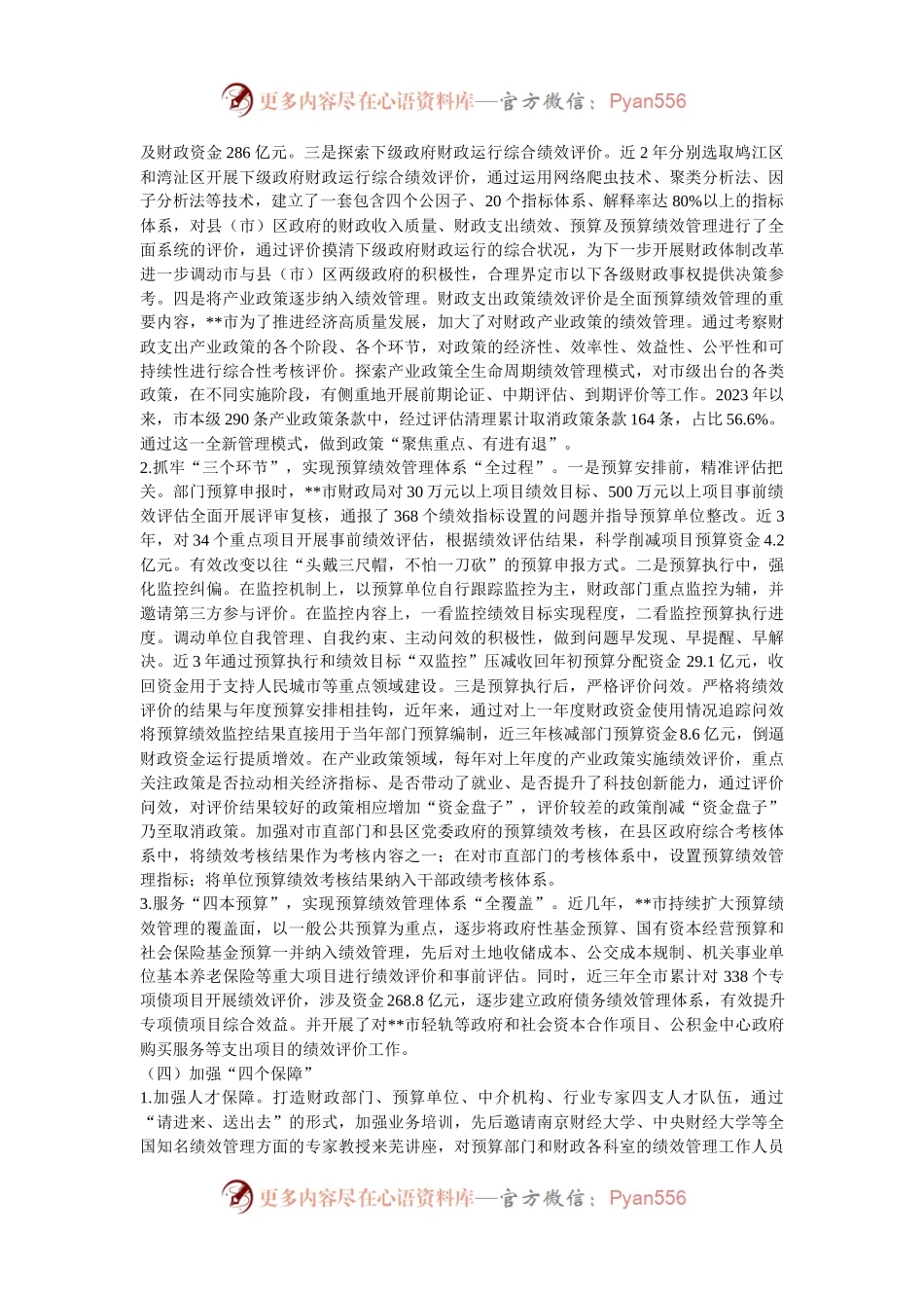 在2024年全市预算绩效管理改革工作推进会上的讲话.docx_第2页