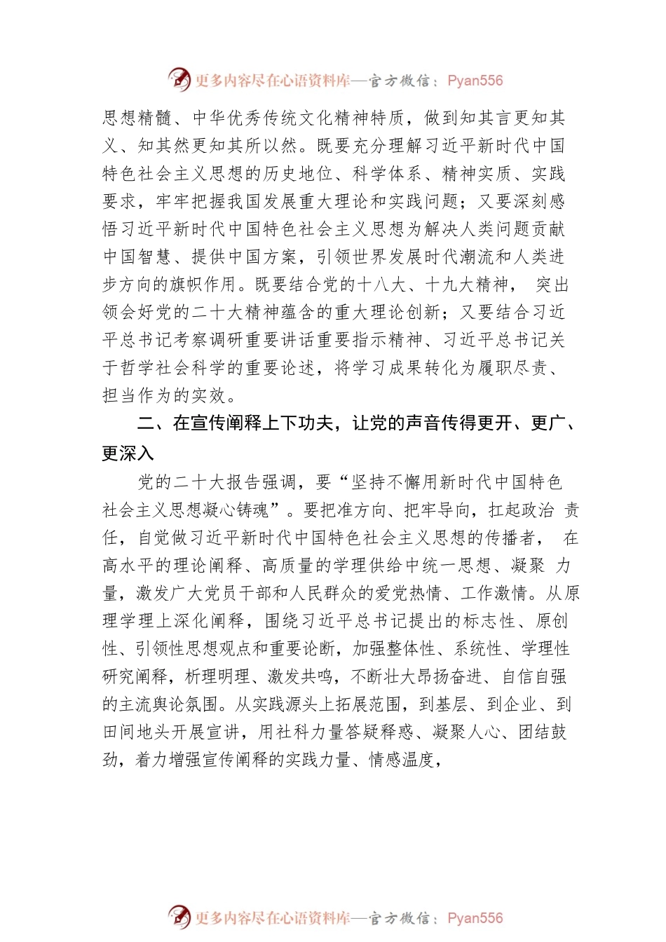 在2023年社科系统党建工作会议上的讲话.docx_第2页