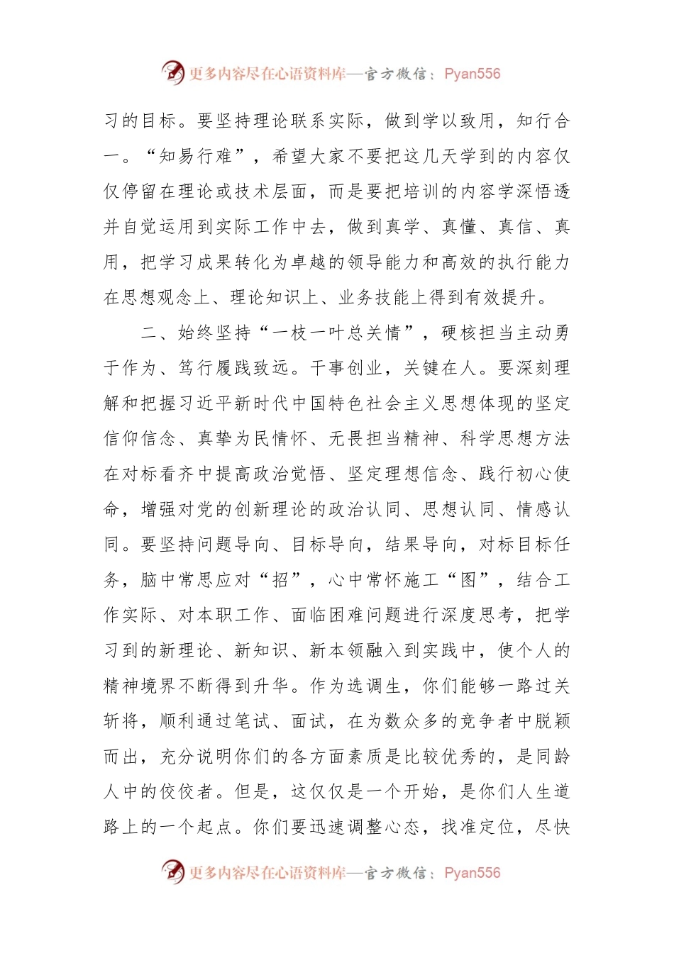 在2023年中青年干部培训班开班仪式上的讲话稿.docx_第2页