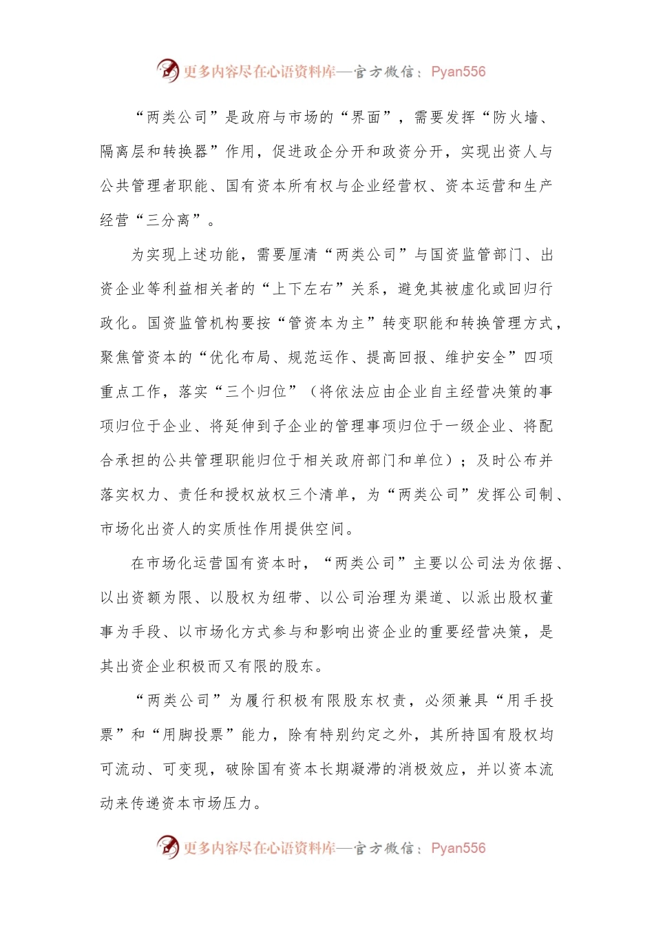 国有经济布局优化调整要重视机制性工作.docx_第2页