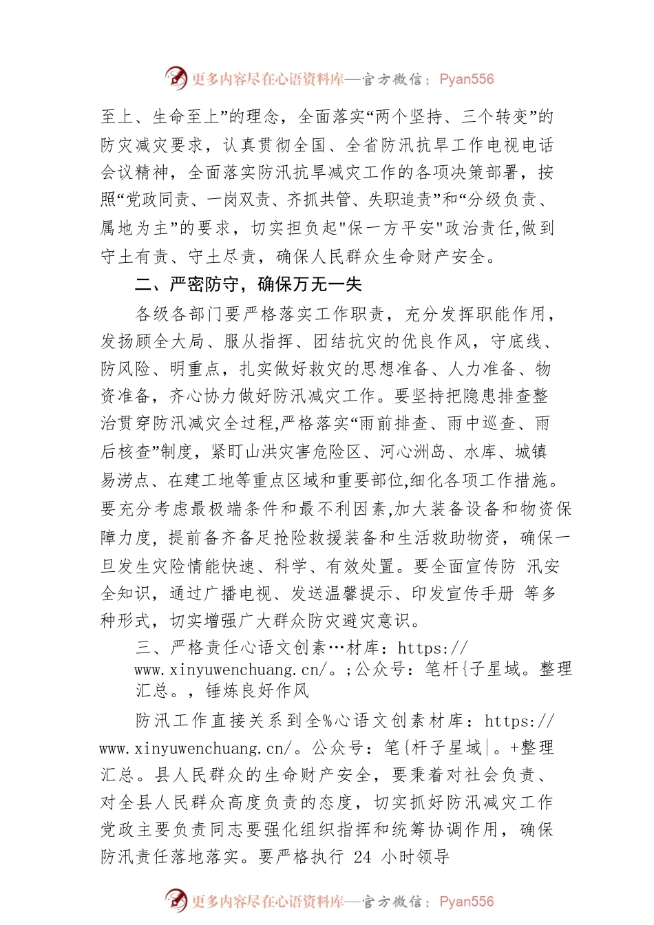 在2022年灾害事故抢险救援综合实战演练活动上的点评讲话.docx_第2页