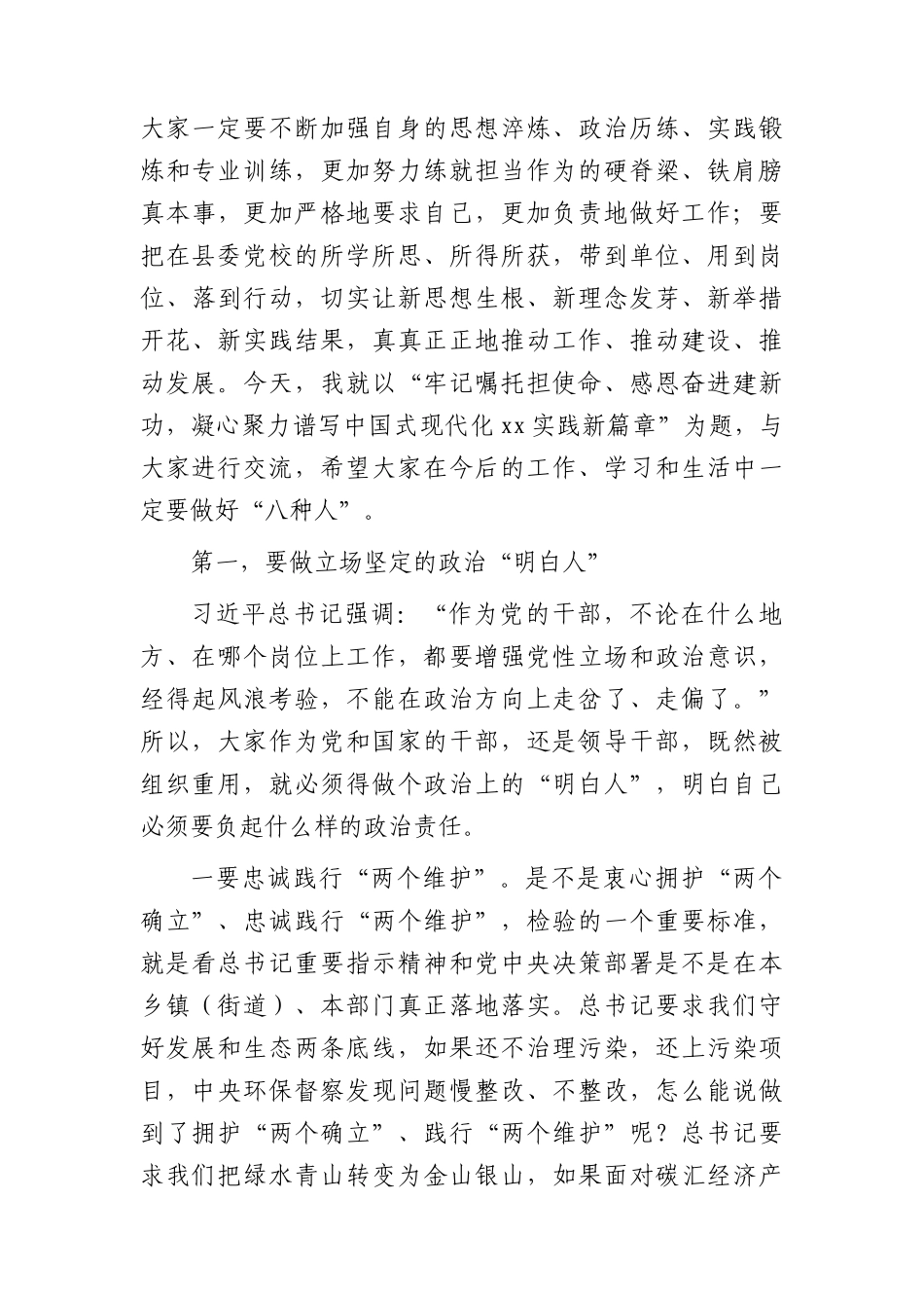 县委书记在全县乡科级领导干部2024年专题进修班上的辅导讲话.docx_第2页