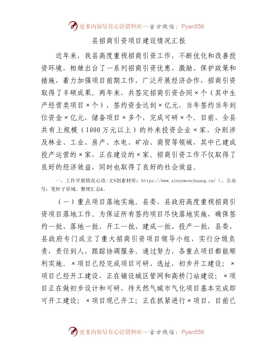 县招商引资项目建设情况汇报.docx_第1页