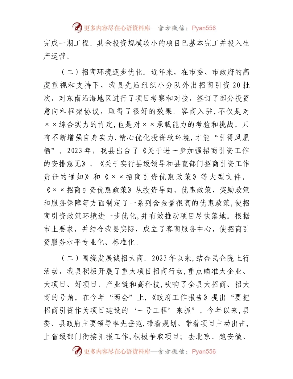 县招商引资项目建设情况汇报.docx_第2页
