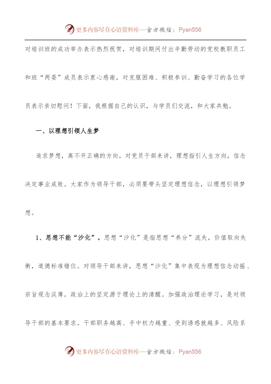 在2022年第一期科级干部培训班结业仪式上的讲话.docx_第2页
