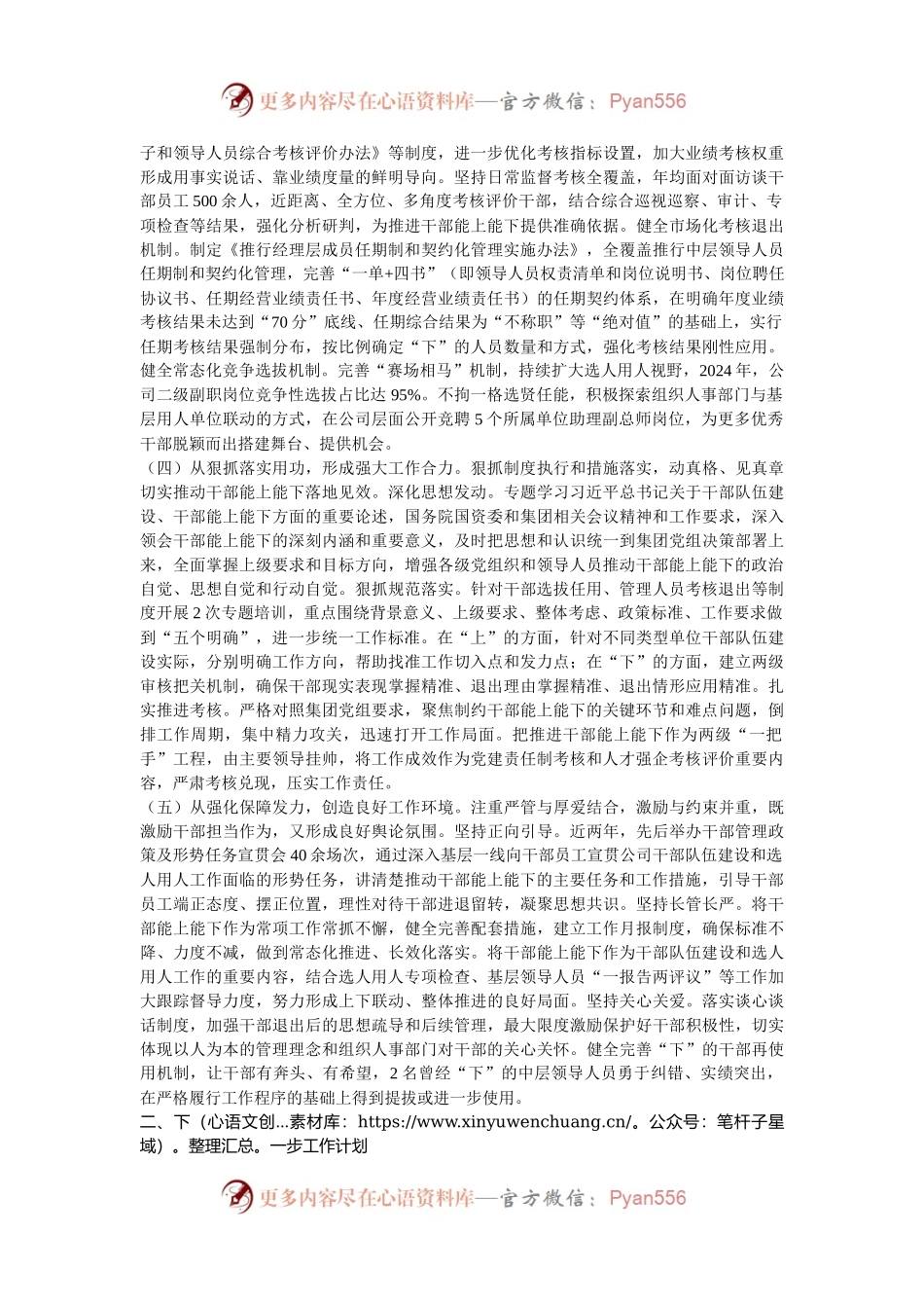 国有企业党组关于推进干部能上能下工作情况的报告.docx_第2页