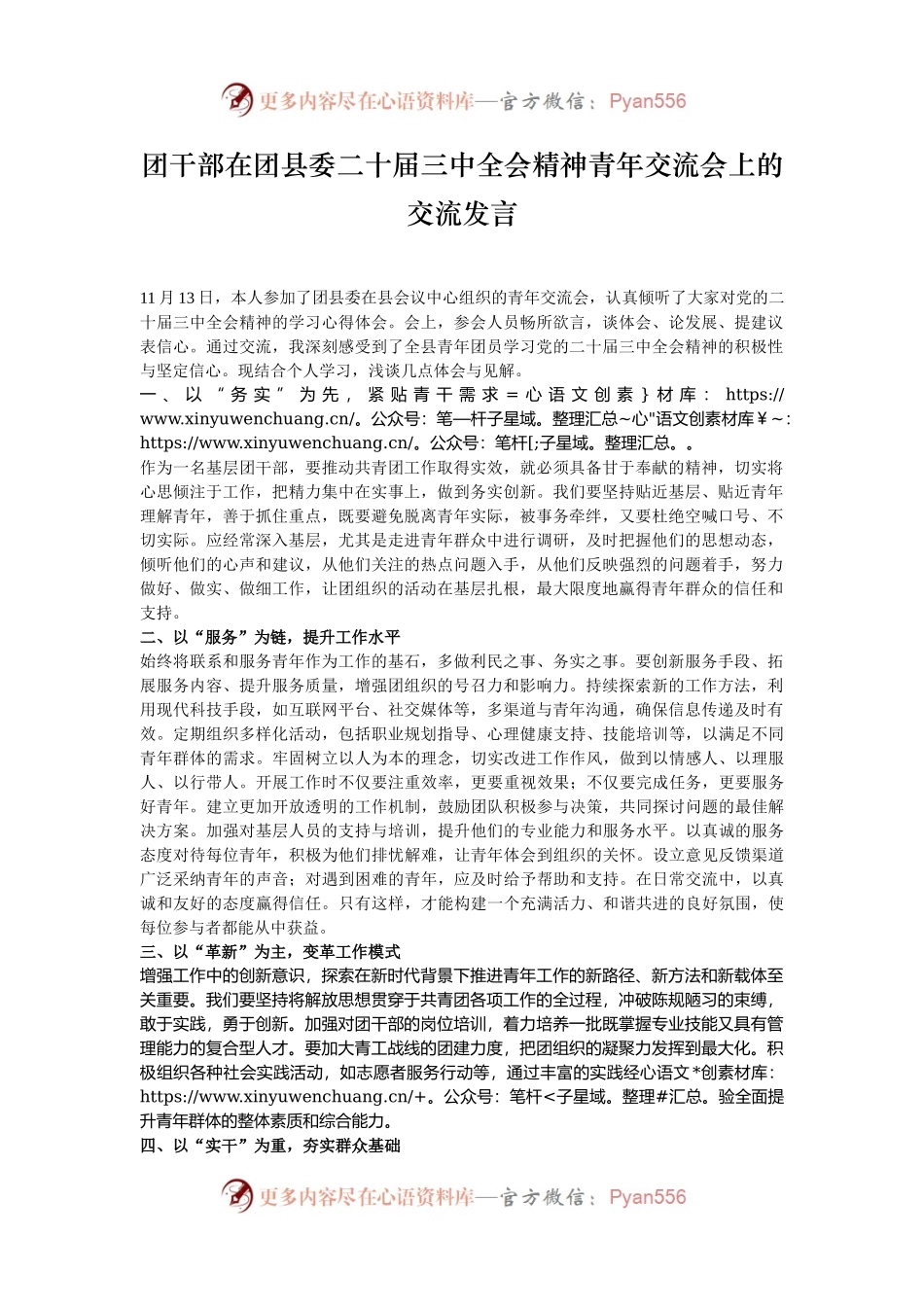 团干部在团县委二十届三中全会精神青年交流会上的交流发言.docx_第1页