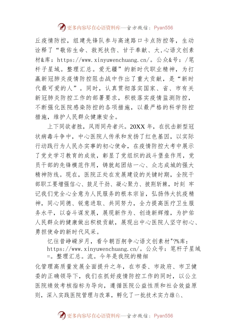 国庆节致全院医务工作者国庆慰问信.docx_第2页