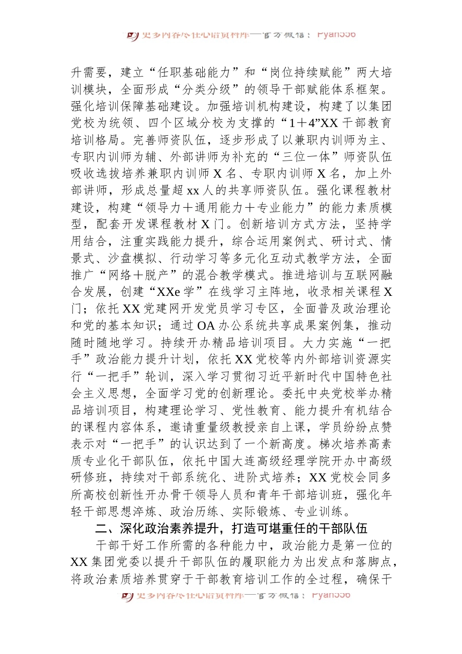 国企干部教育培训典型案例.docx_第2页