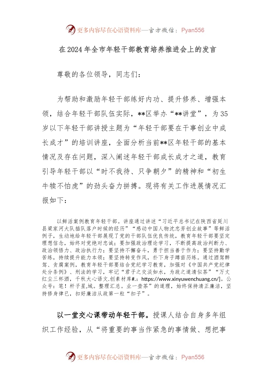 在2024年全市年轻干部教育培养推进会上的发言.docx_第1页