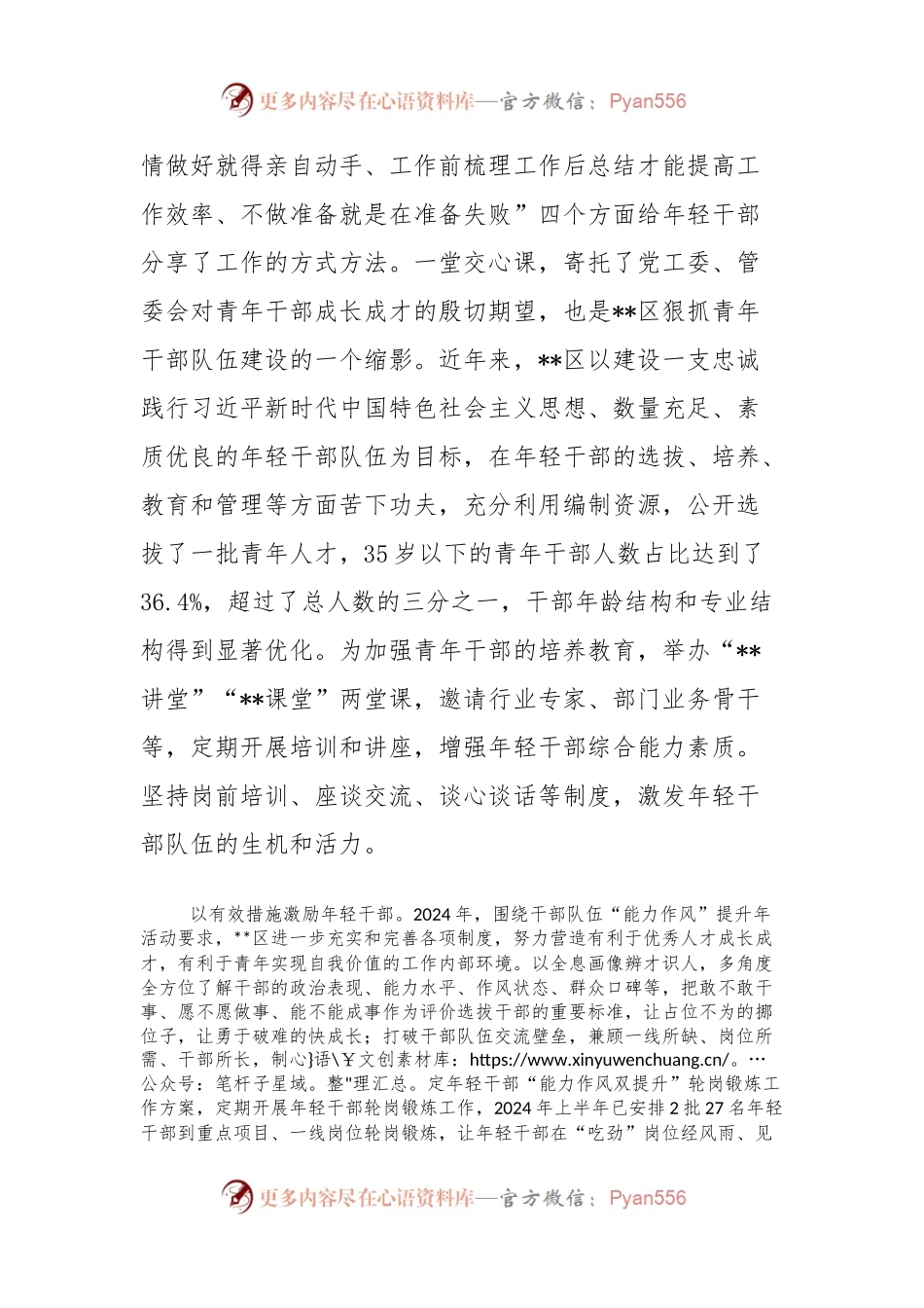 在2024年全市年轻干部教育培养推进会上的发言.docx_第2页
