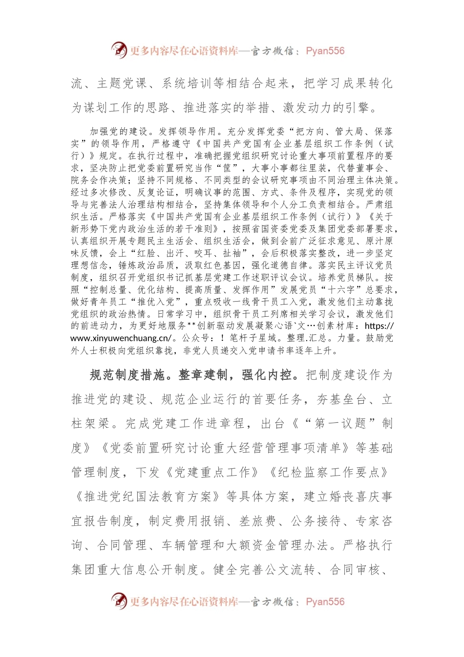 在2024年全省国资国企系统党建工作项目化专题推进会上的汇报发言.docx_第2页