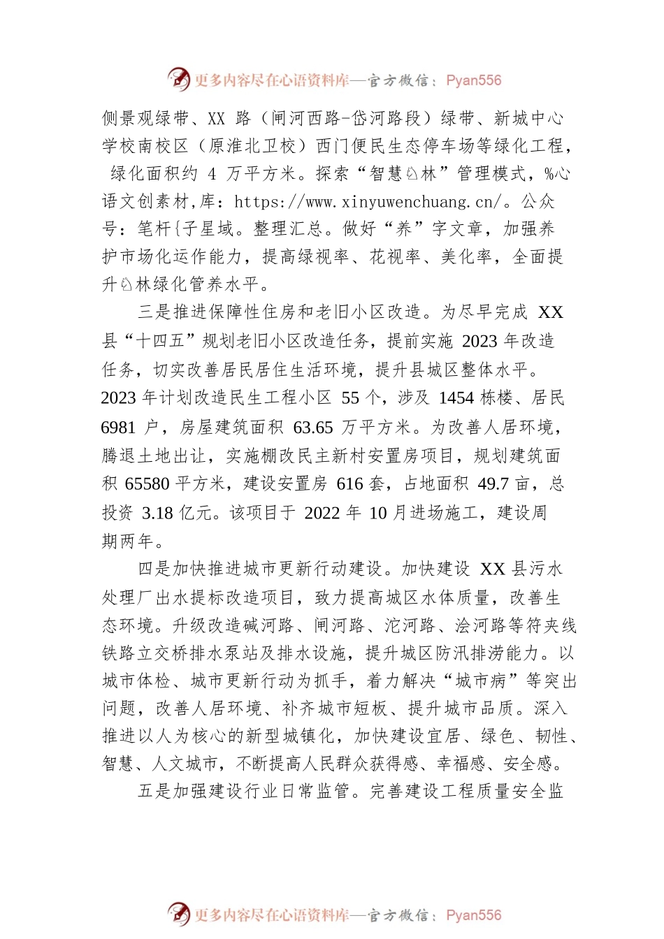 县住建局2023年工作计划.docx_第2页