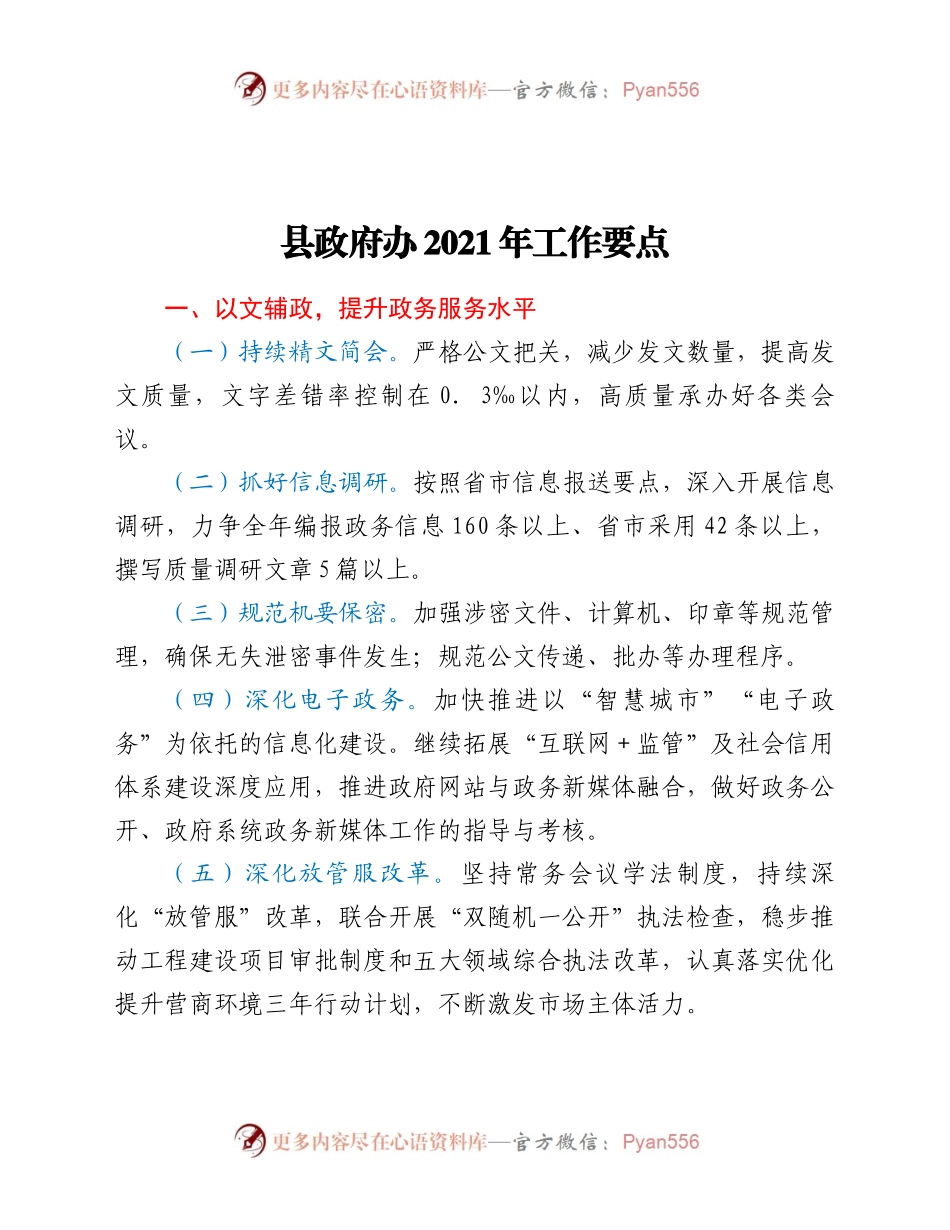 县政府办2021年工作要点.docx_第1页
