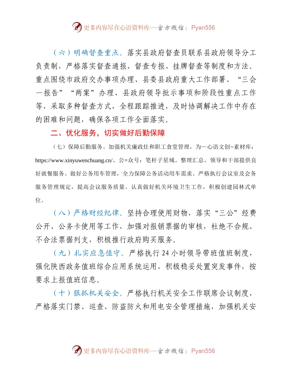 县政府办2021年工作要点.docx_第2页