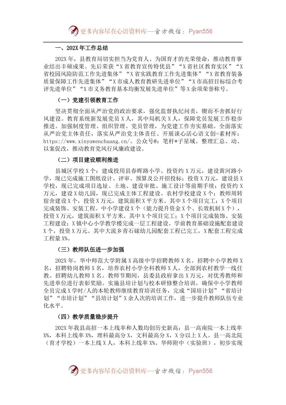 县教育局202X年工作总结和2022年工作谋划.docx_第1页