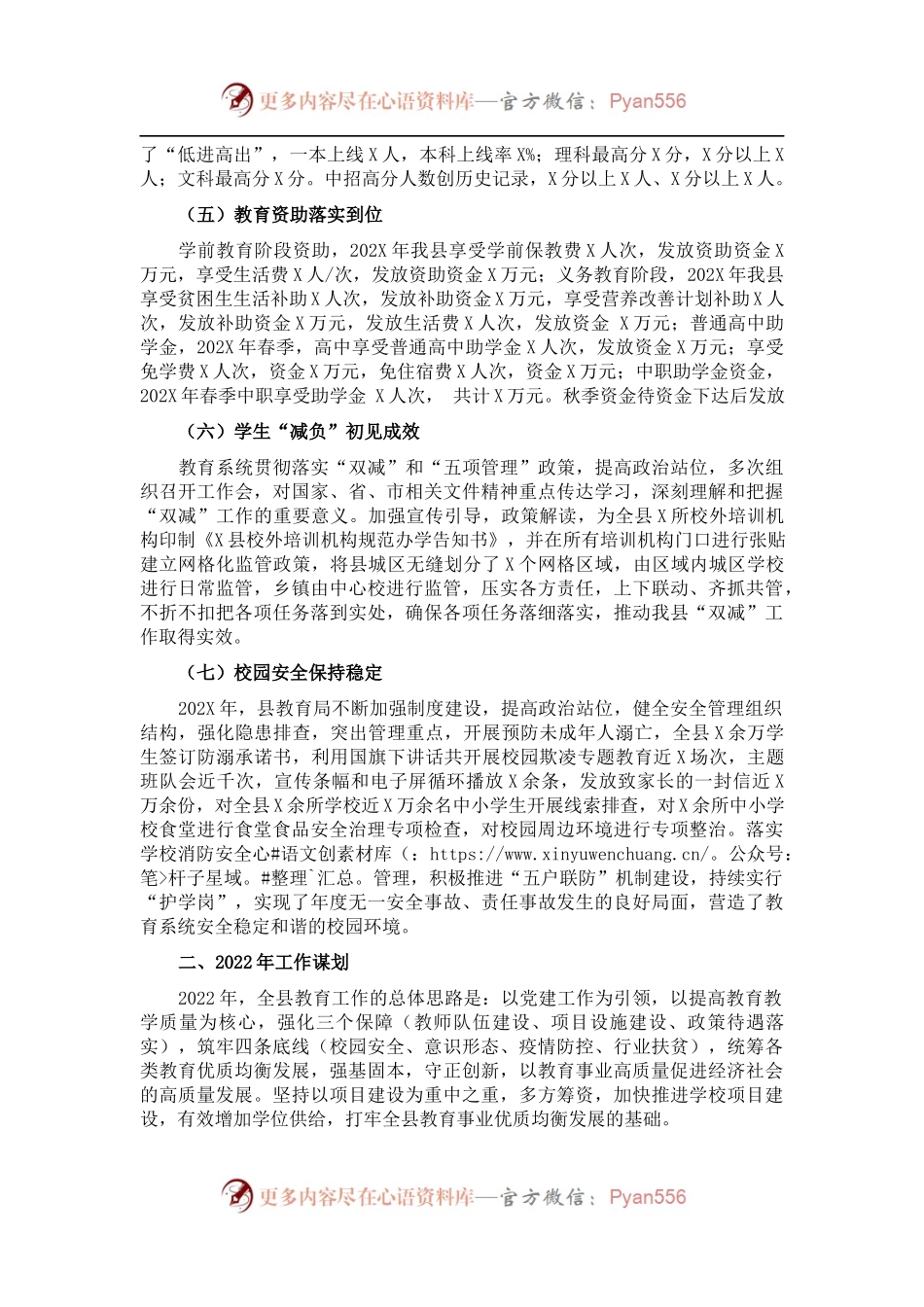 县教育局202X年工作总结和2022年工作谋划.docx_第2页