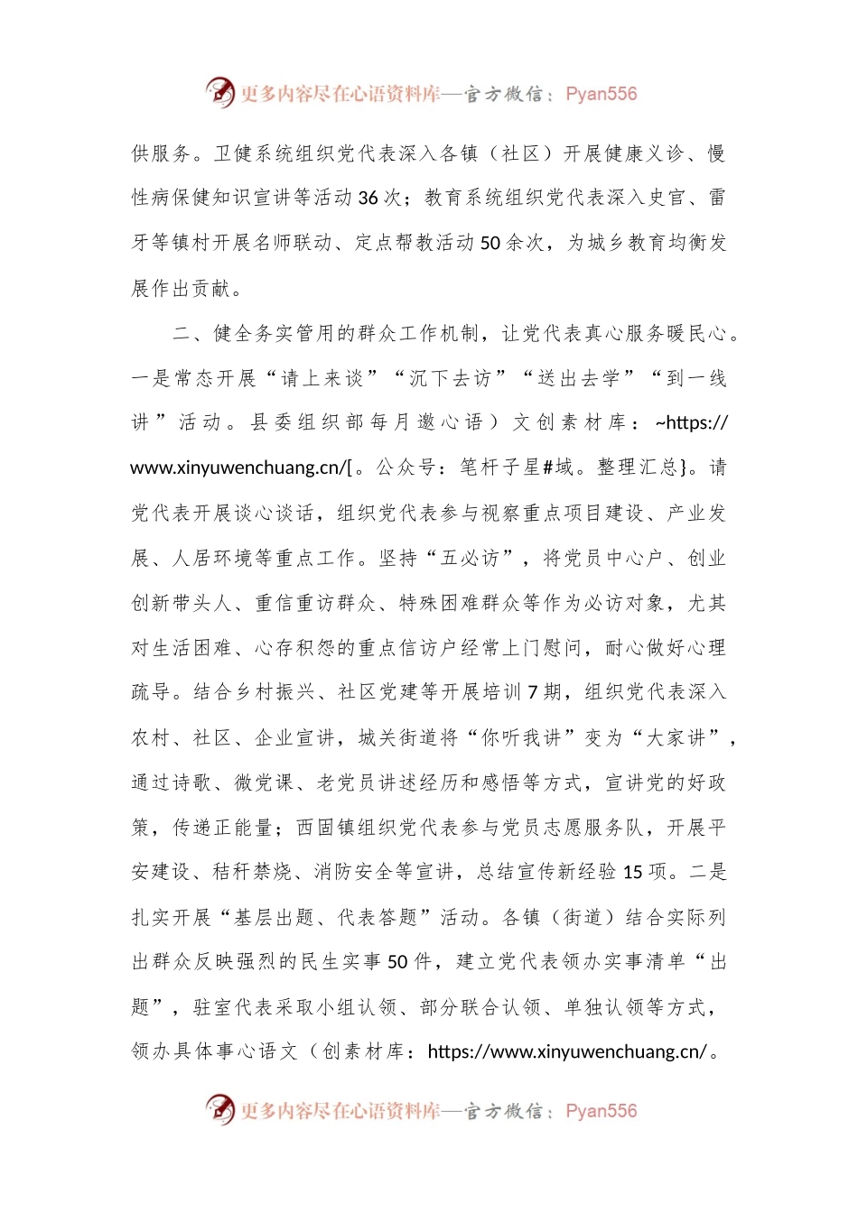 县委组织部部长在党代表作用发挥座谈会上的交流发言.docx_第2页