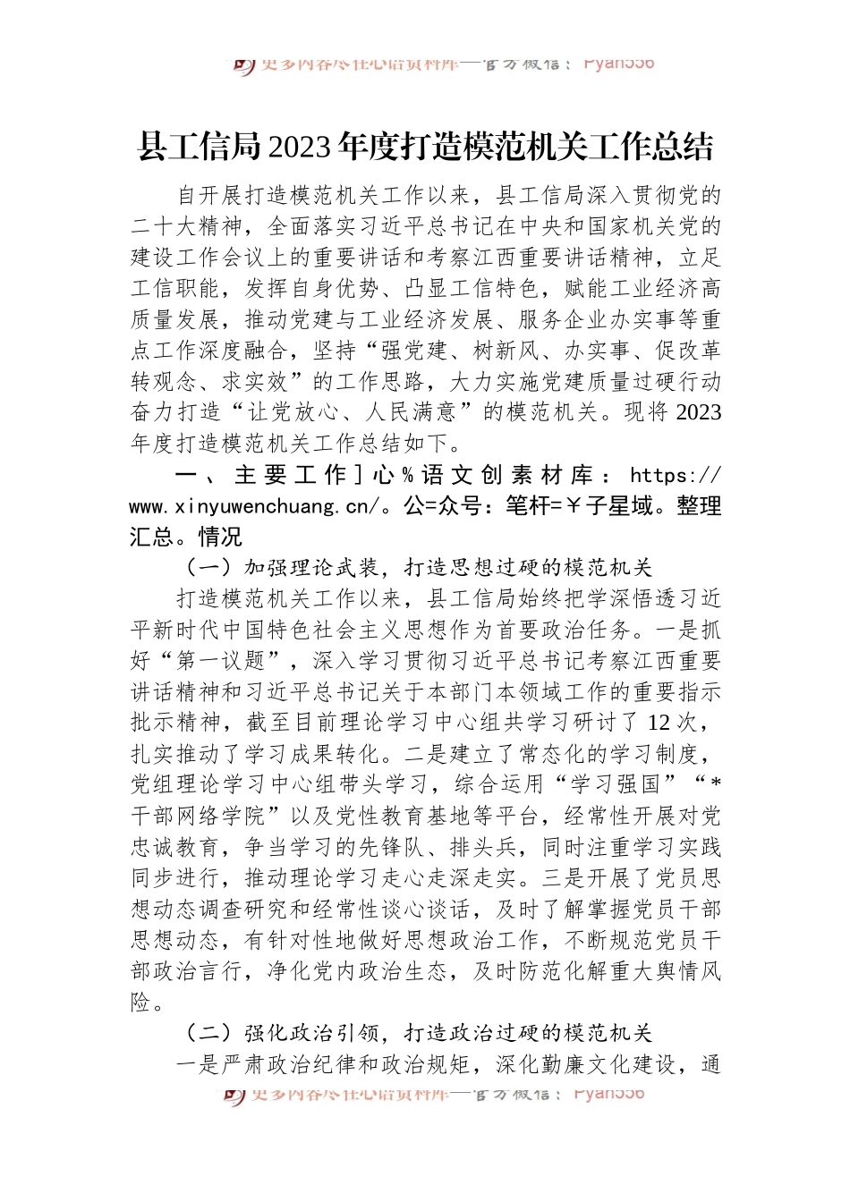 县工信局2023年度打造模范机关工作总结.docx_第1页