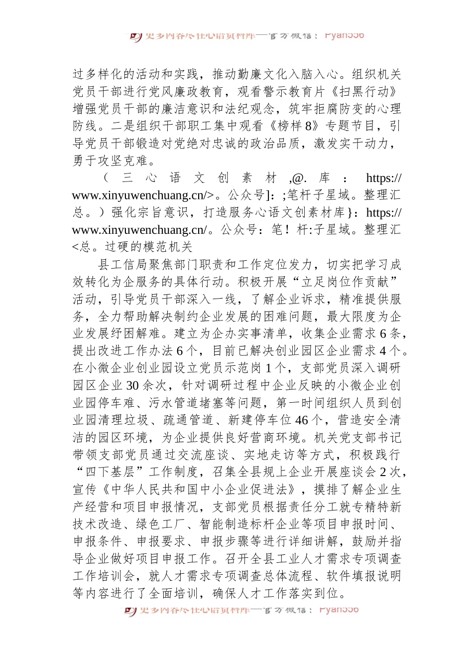 县工信局2023年度打造模范机关工作总结.docx_第2页