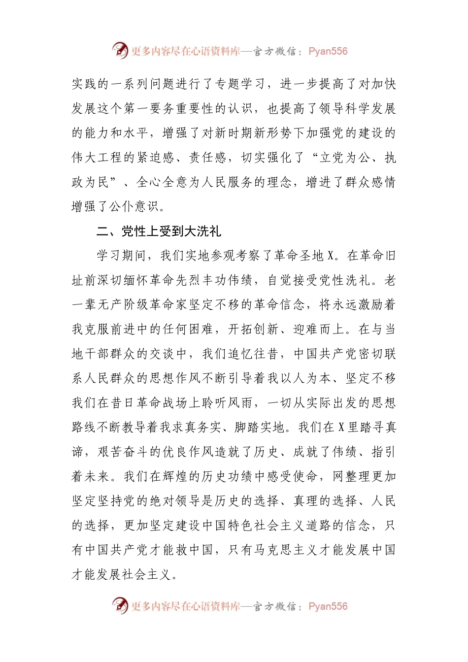 参加党校培训班学习心得体会.docx_第2页