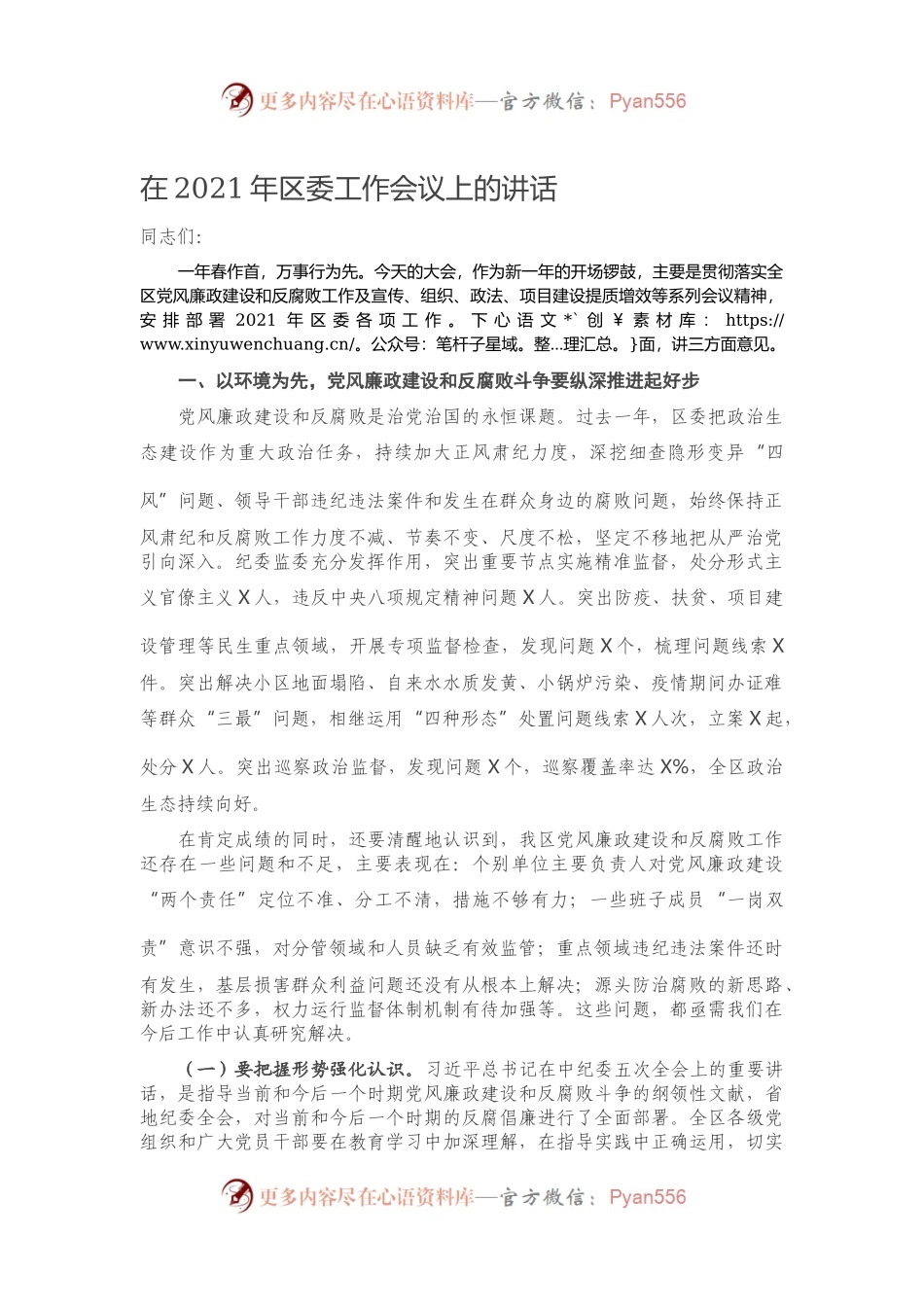 在2021年区委工作会议上的讲话）..docx_第1页