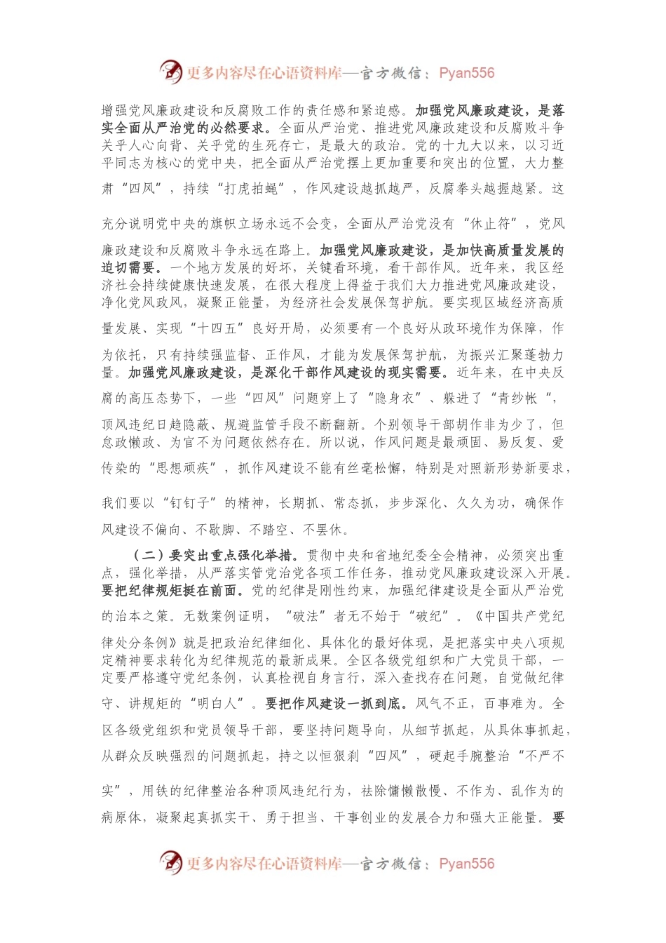 在2021年区委工作会议上的讲话）..docx_第2页