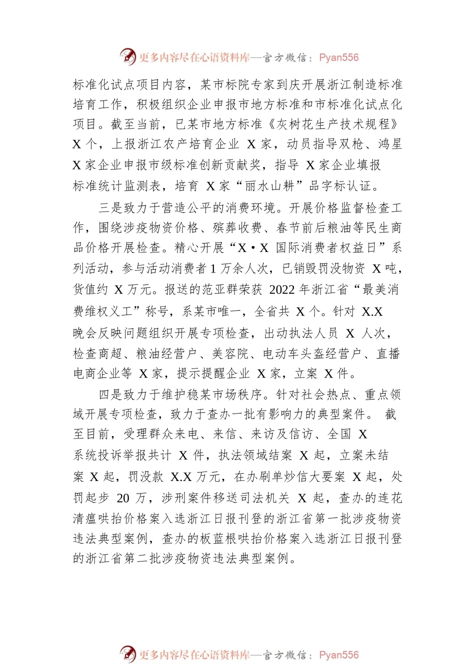 县市场监督管理局2023年第一季度工作总结.docx_第2页