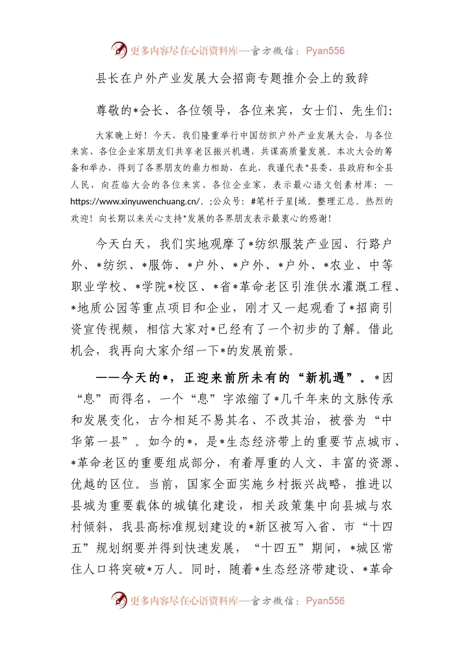 县长在户外产业发展大会招商专题推介会上的致辞.docx_第1页
