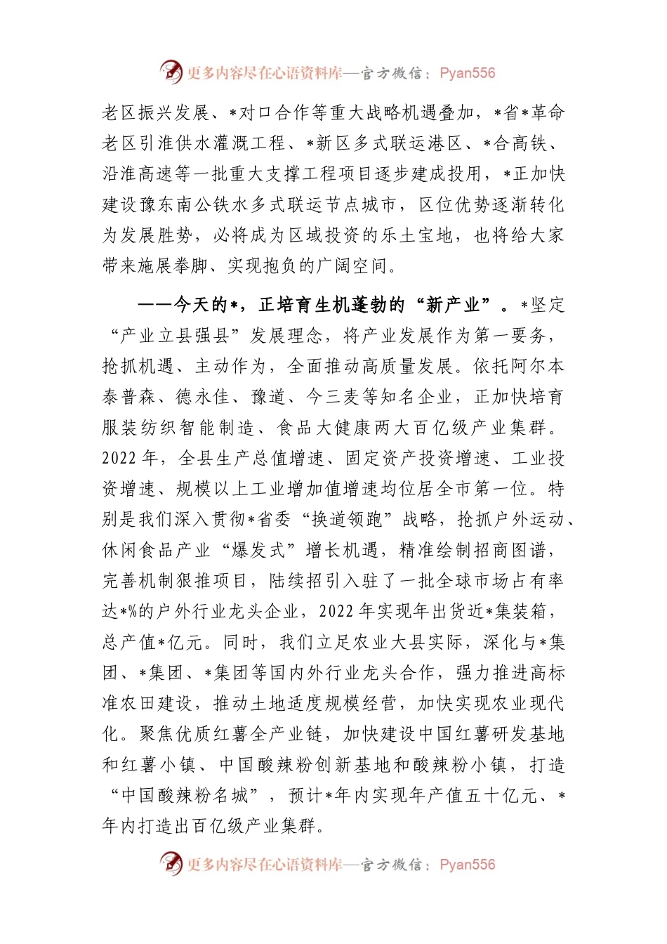 县长在户外产业发展大会招商专题推介会上的致辞.docx_第2页