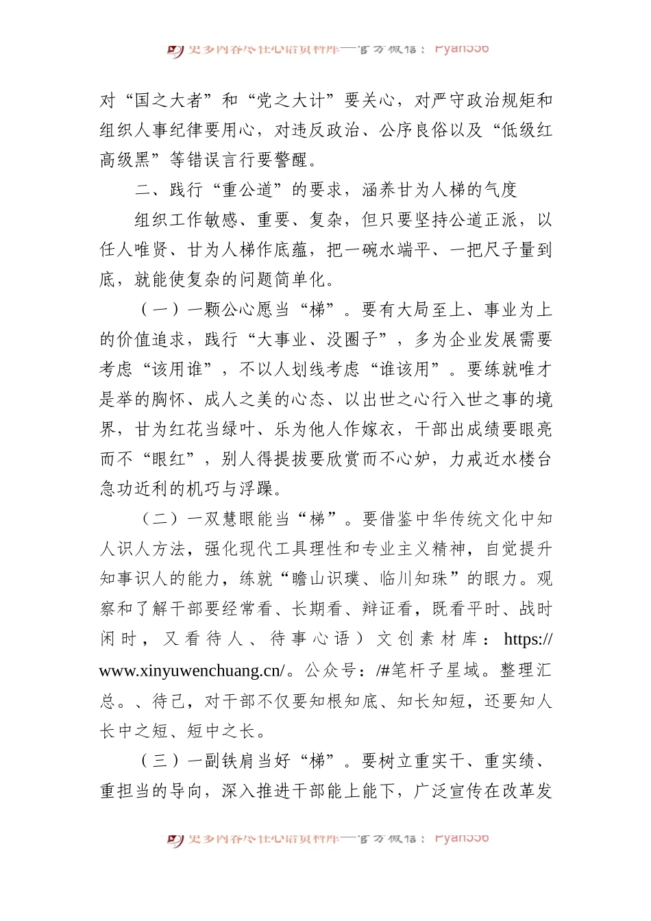 在2024年组织部机关党支部第一次集体学习研讨会上的交流讲话 .docx_第2页