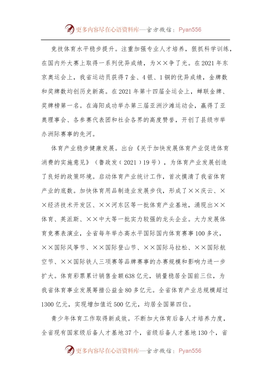 在2022年全省体育工作会议上的讲话.docx_第2页