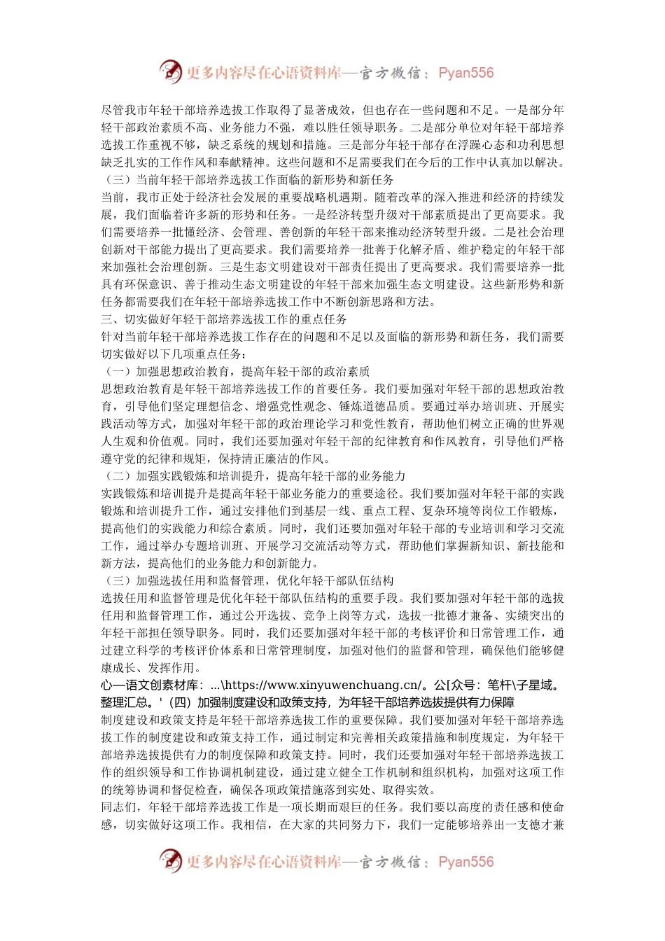 在2024年全市年轻干部培养工作推进会上的讲话.docx_第2页