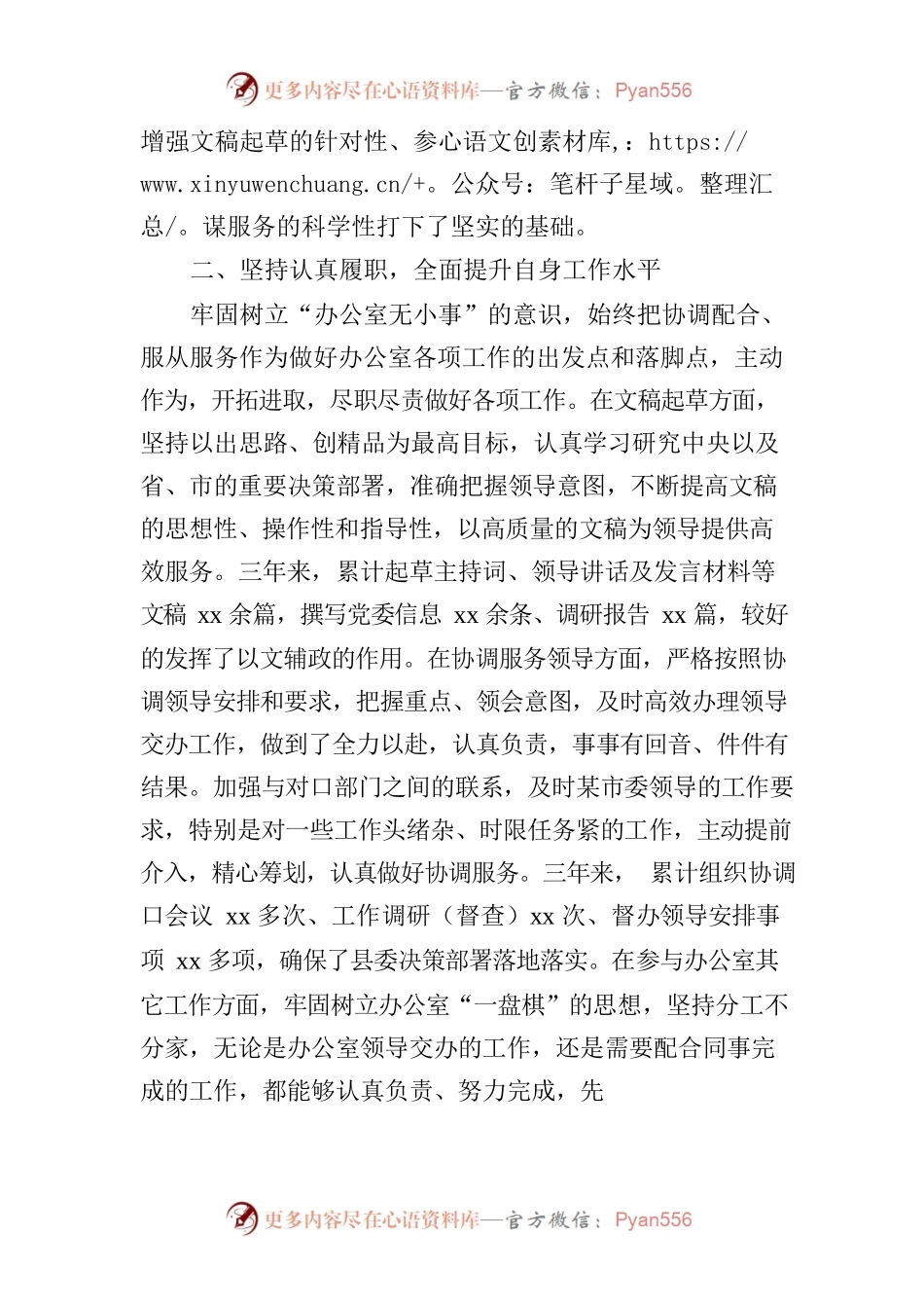 县委办公室干部个人三年工作总结述职报告.docx_第2页