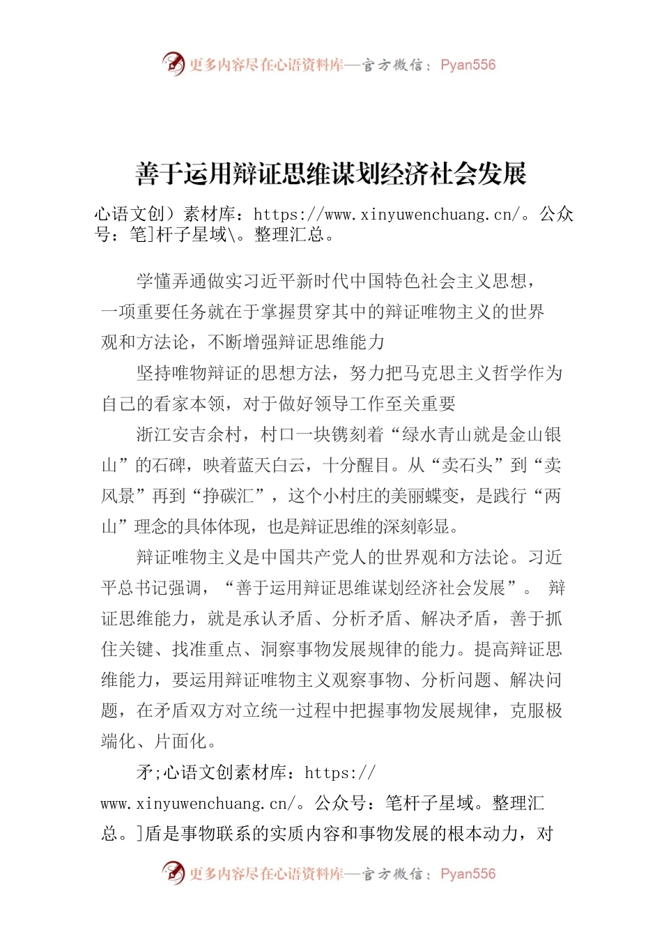 善于运用辩证思维谋划经济社会发展.docx_第1页