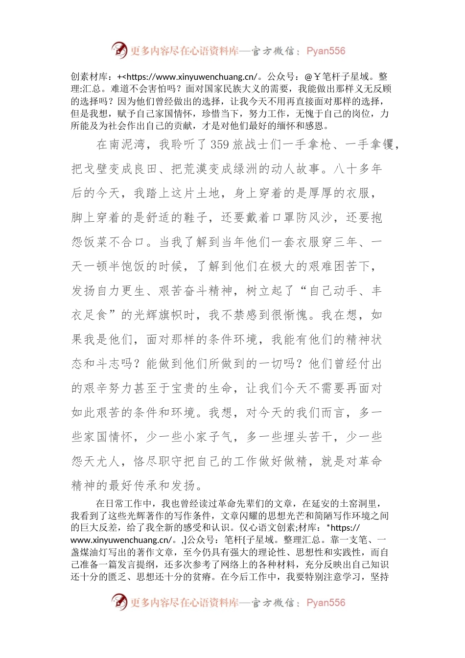 参加2023年XX市科协系统干部素质能力提升培训班心得体会.docx_第2页