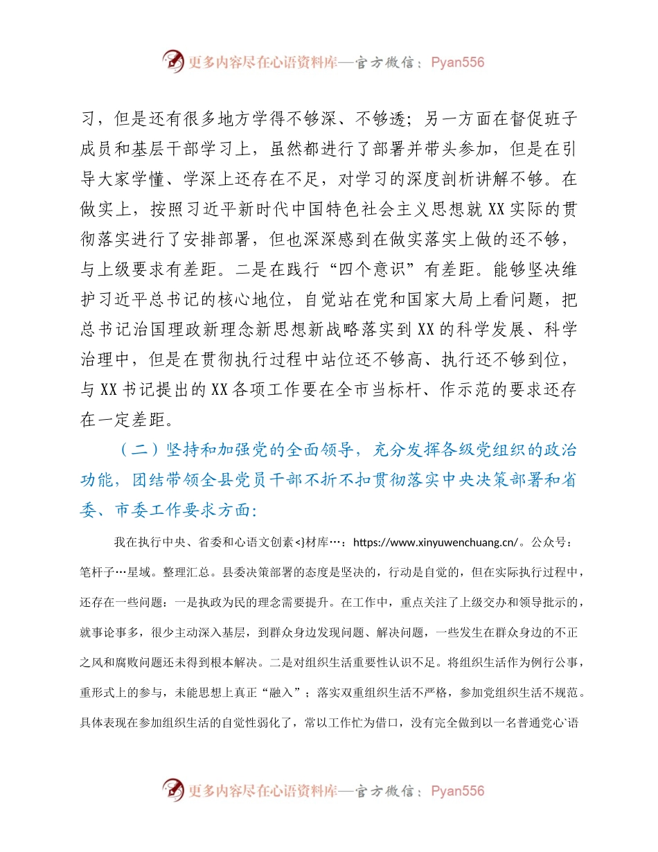 县委书记2020年度民主生活会对照检查材料.docx_第2页