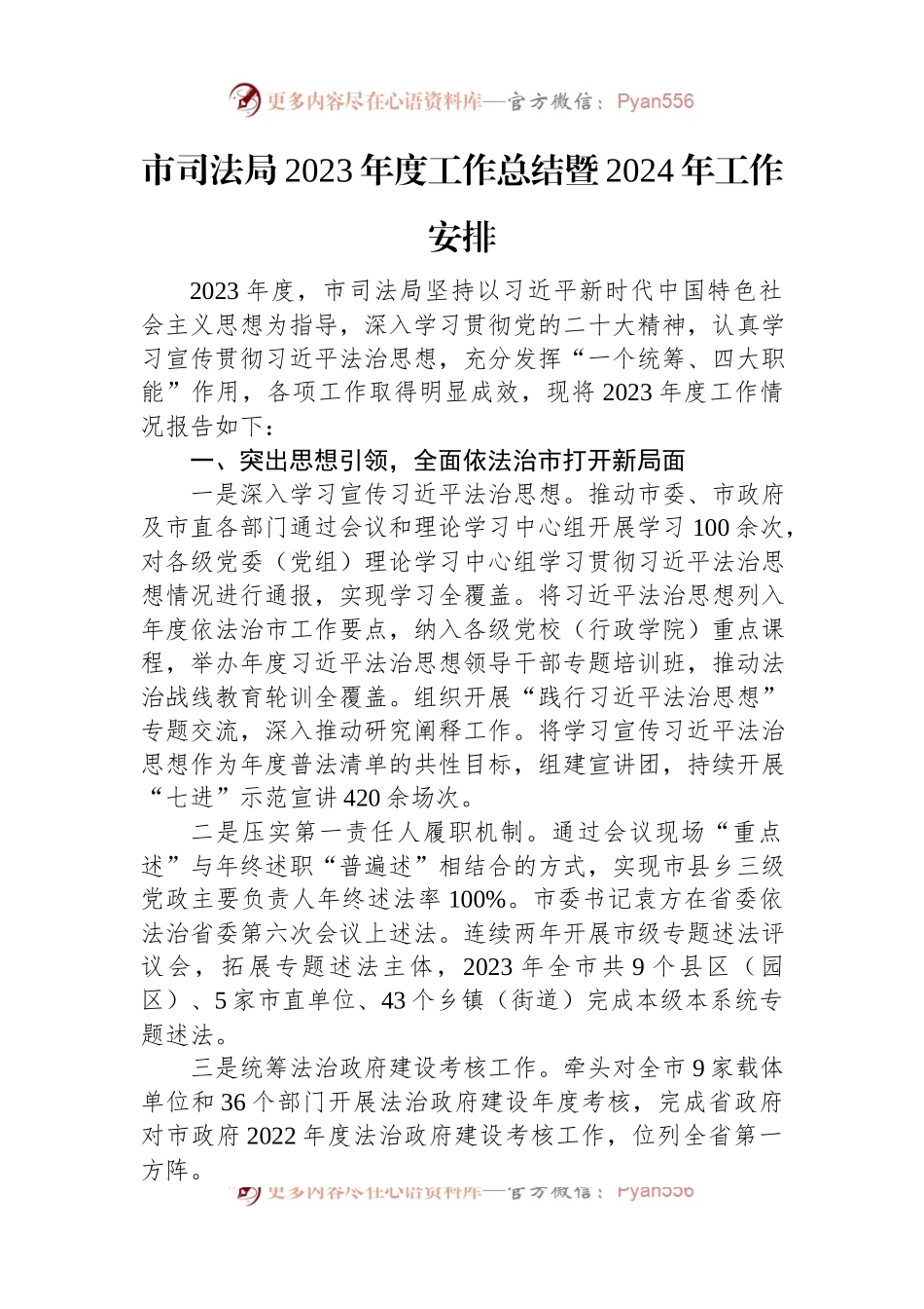 司法局2023年度工作总结汇编（4篇）.docx_第2页