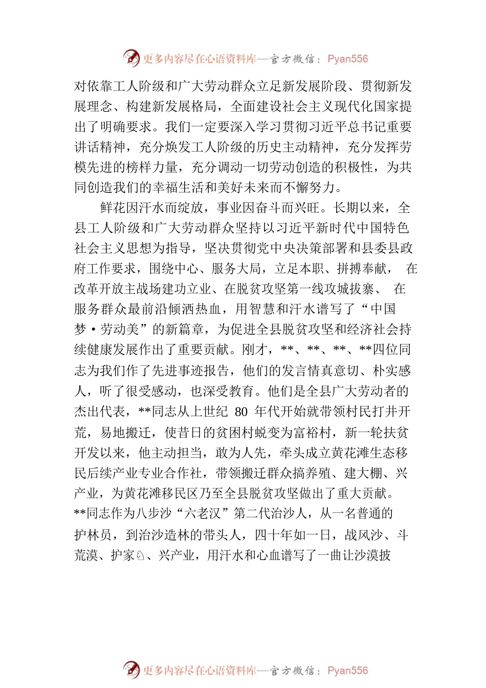 在2023年县全国（全省）劳模先进事迹报告会上的讲话.docx_第2页
