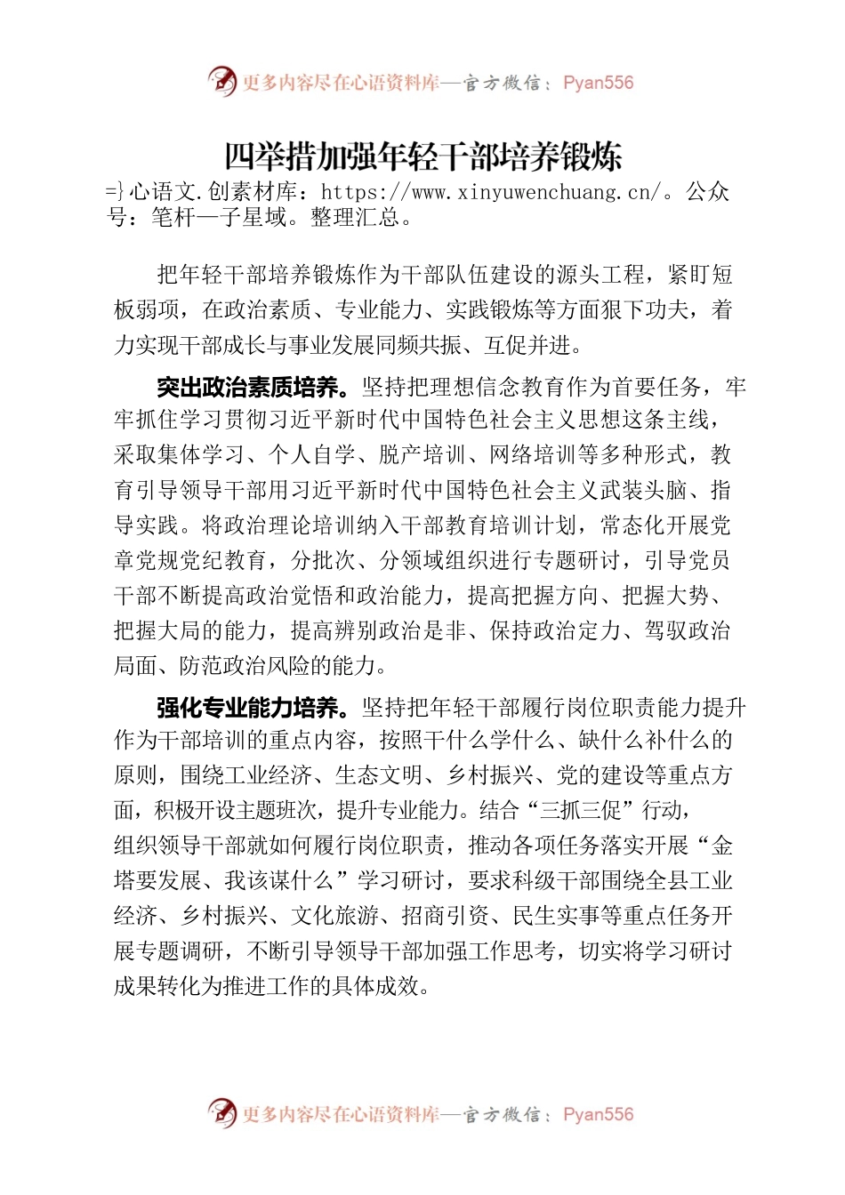 四举措加强年轻干部培养锻炼（干部工作）.docx_第1页