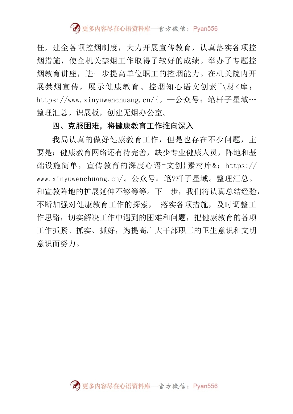 县公安局2022年健康教育工作总结.docx_第2页