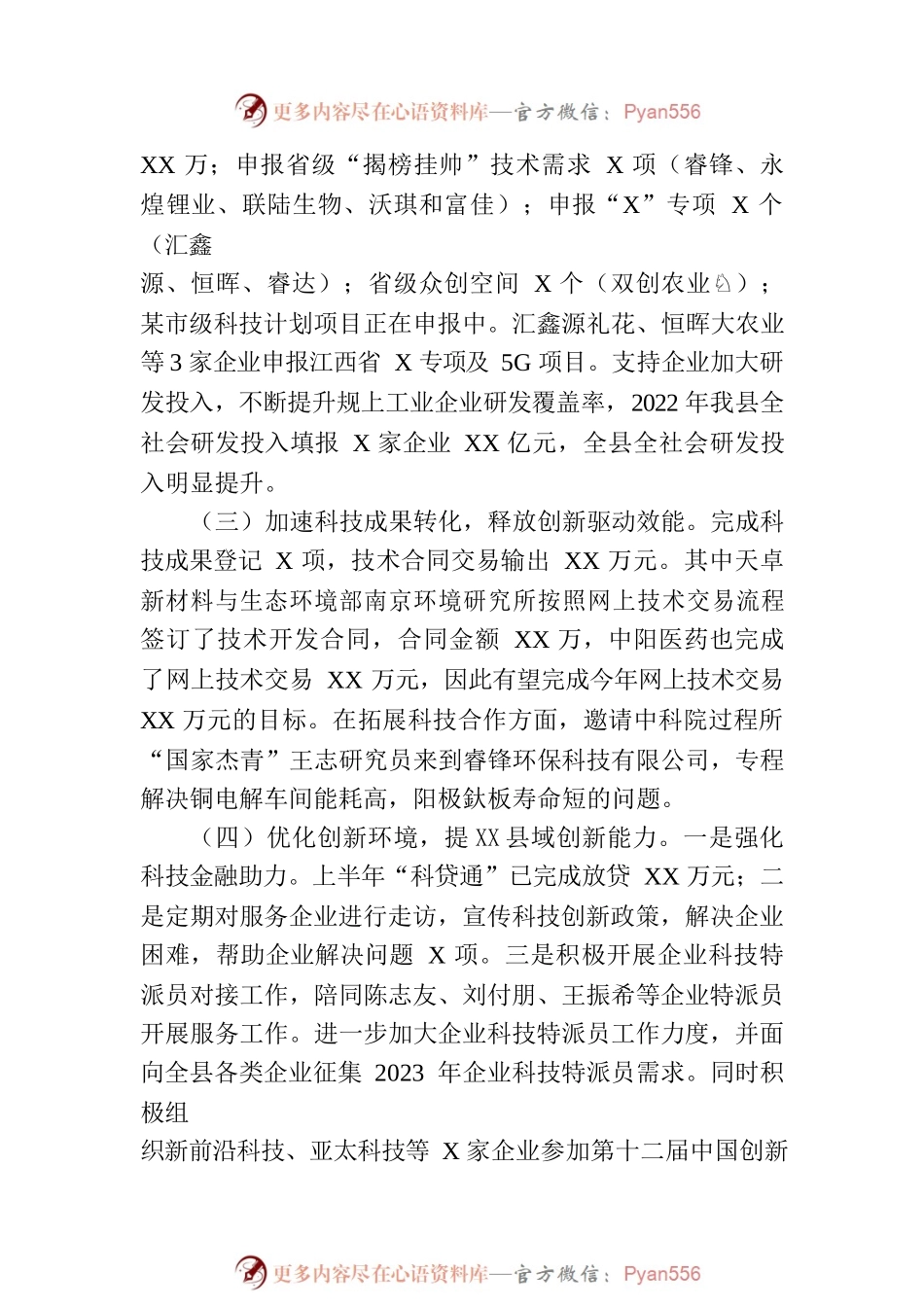 县科技局2023年上半年工作总结及下半年工作打算.docx_第2页