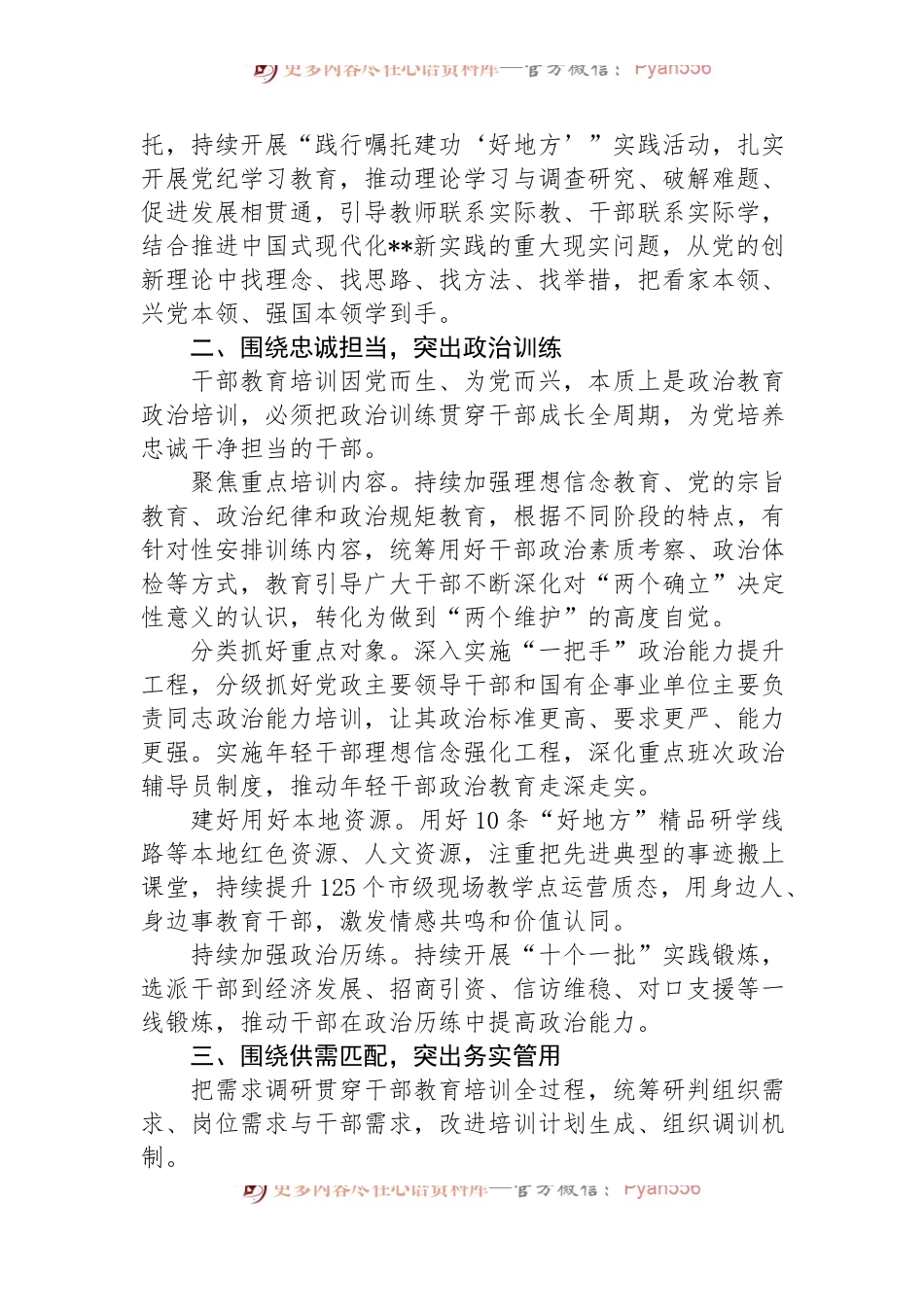 在2024年全省党校工作半年总结推进会上的交流发言材料.docx_第2页